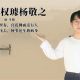 杨敬之